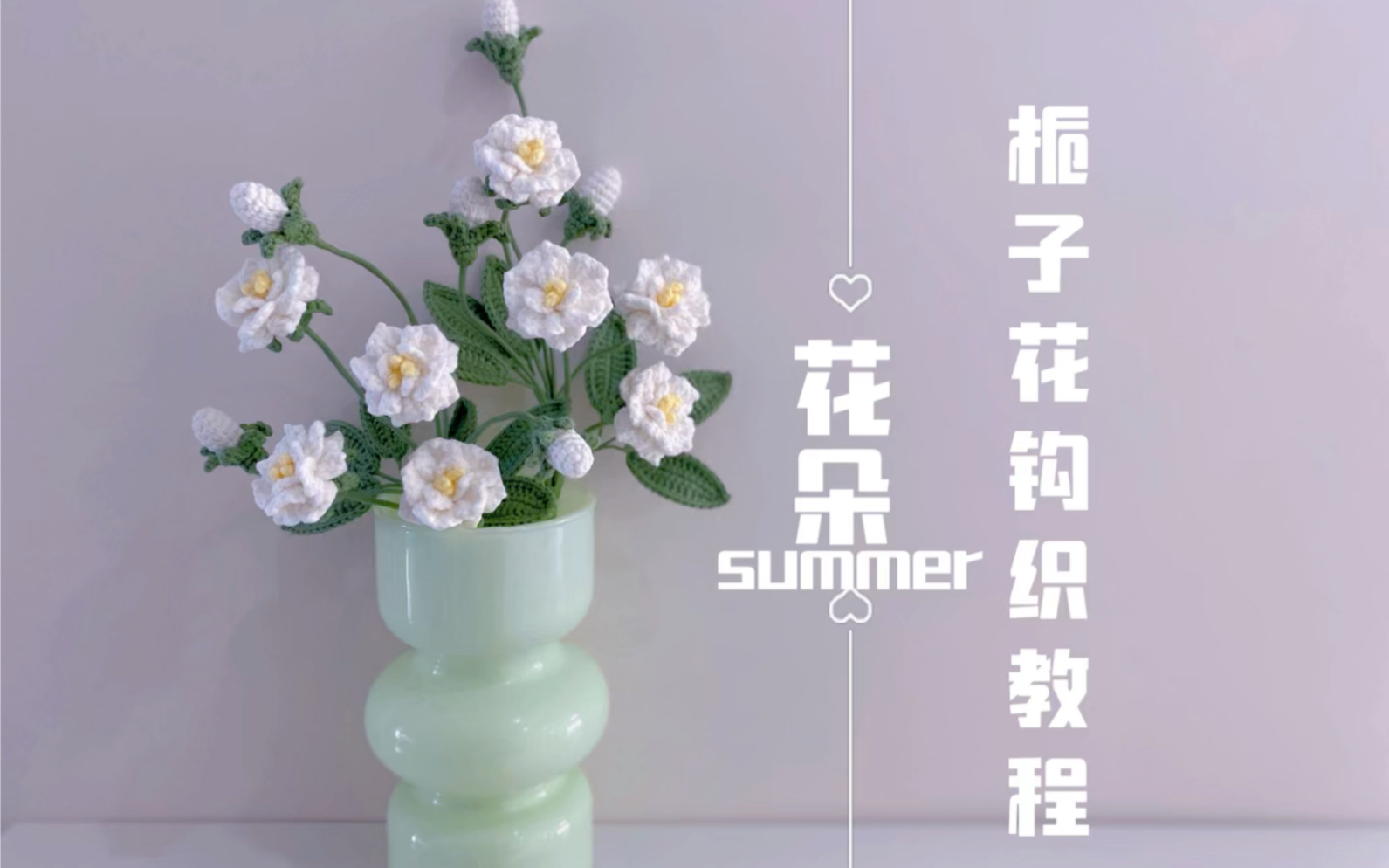 栀子花钩织教程——花朵哔哩哔哩bilibili