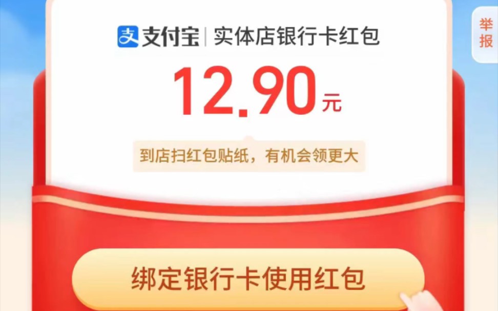 支付宝扫码领红包,商家码水更大