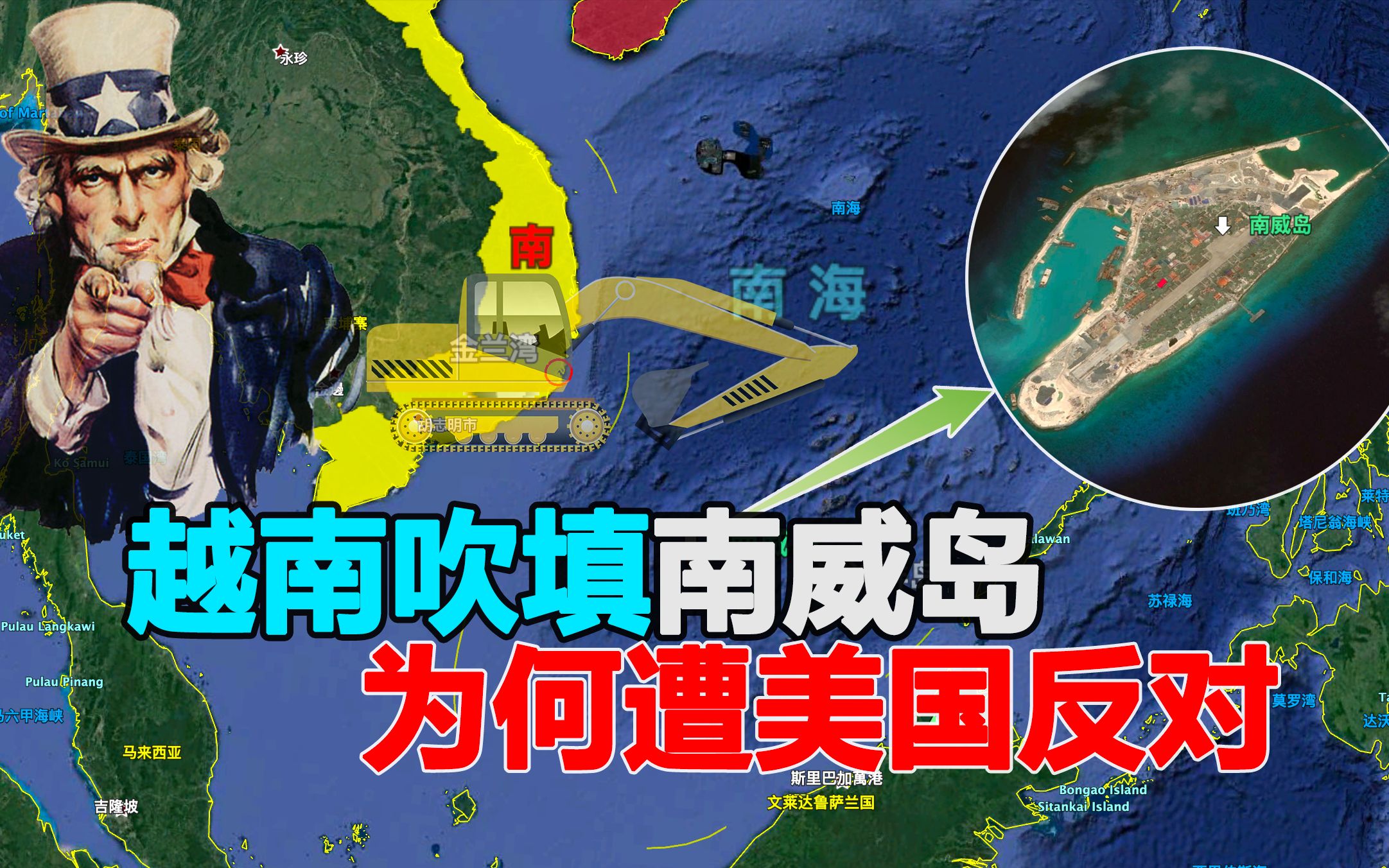 南海南威岛有多重要?越南在此非法吹填时,竟遭到美国反对