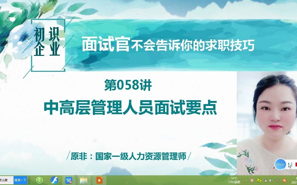 面试官不会告诉你的求职技巧:中高层管理人员面试要点哔哩哔哩bilibili