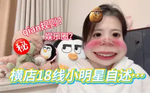 Descargar video: 真人投稿：一个横店18线小演员的自述……