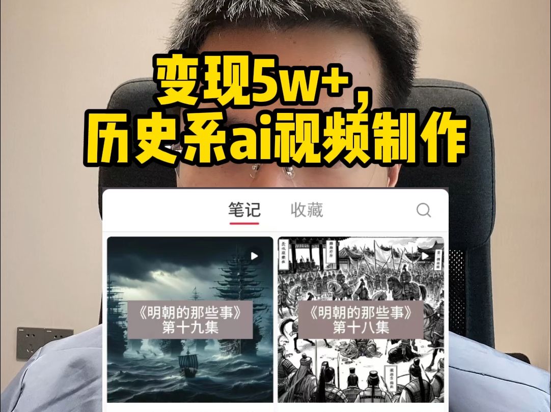 变现5w+, 历史系ai视频制作【奥洋】哔哩哔哩bilibili