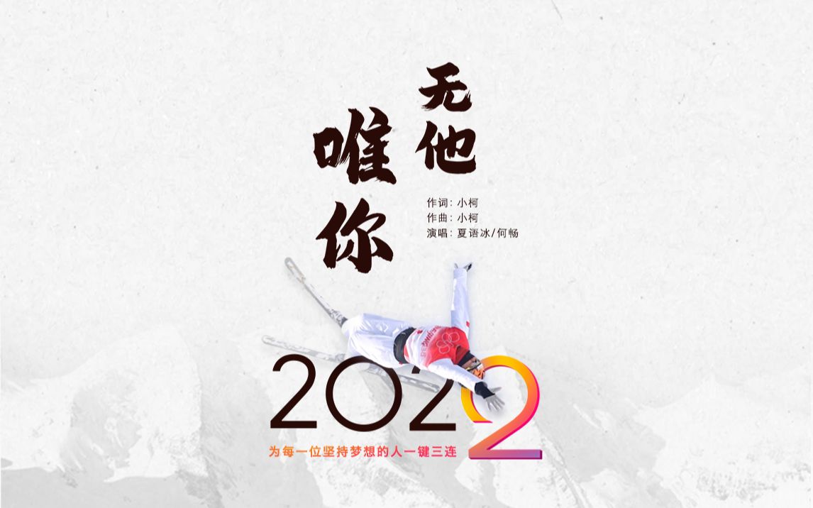 一首歌回顾冰雪2022的泪目瞬间哔哩哔哩bilibili