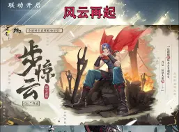 Descargar video: 【少年三国志2】风云在起，步惊云这种超模武将能否上线正式服？