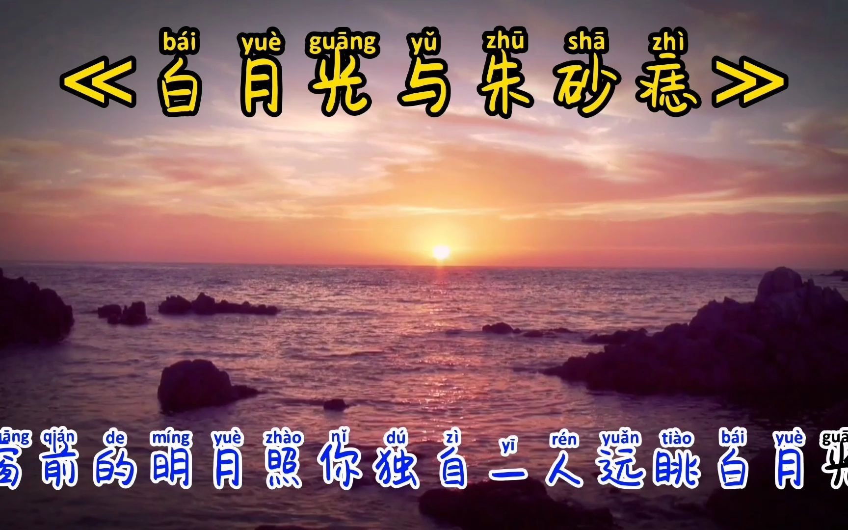 盘点抖音十大最热歌曲——《白月光与朱砂痣》