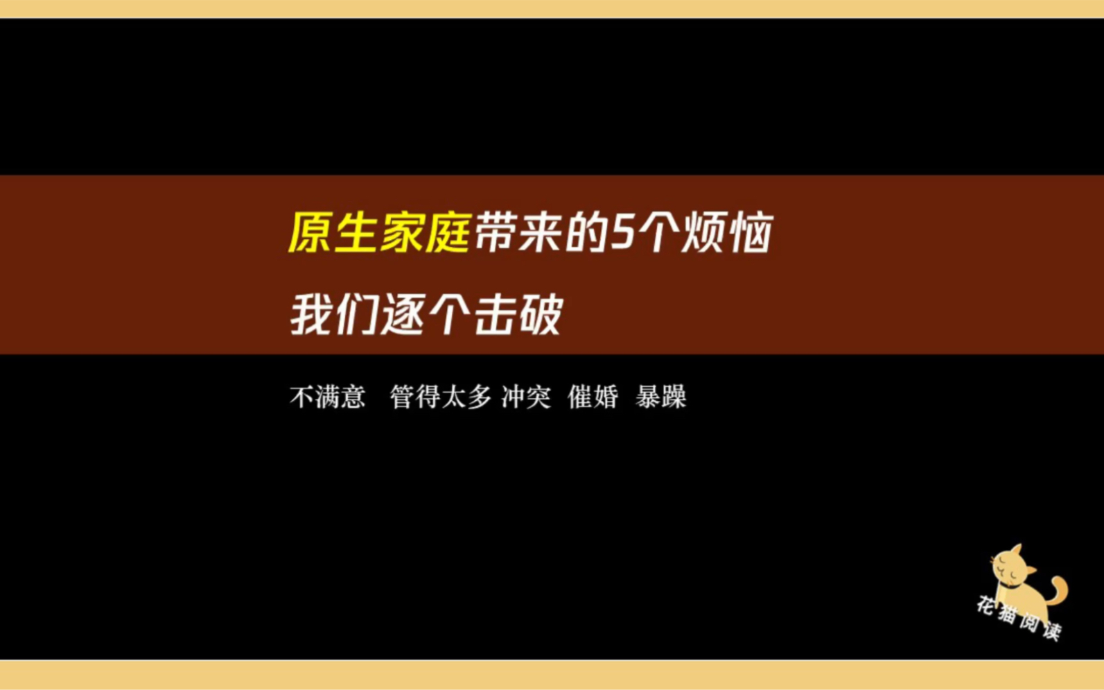 [图]《5%的改变》一点点改变家庭关系