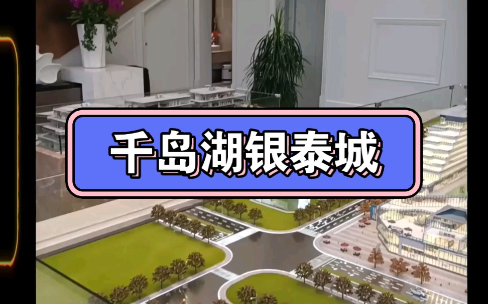 千岛湖银泰城,82-115方,可见湖
