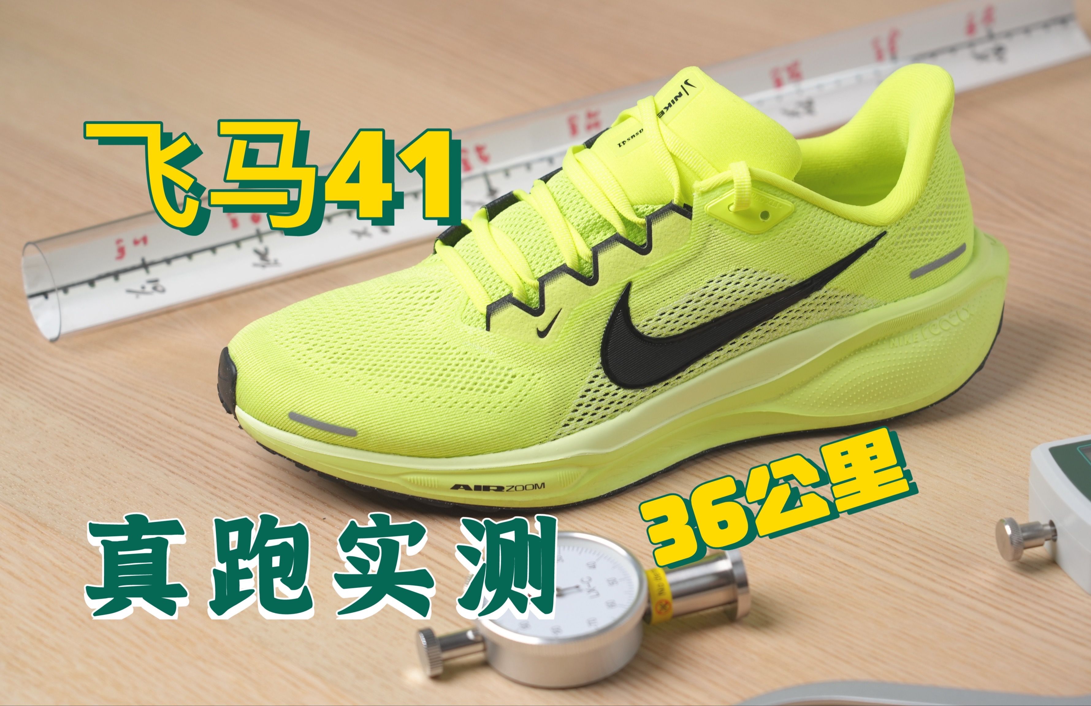 详解Nike飞马41!你想要了解的一切!哔哩哔哩bilibili