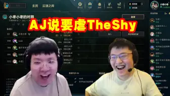 Download Video: Uzi：AJ说要虐TheShy！把AJ吓闷了：不是虐是约啊！