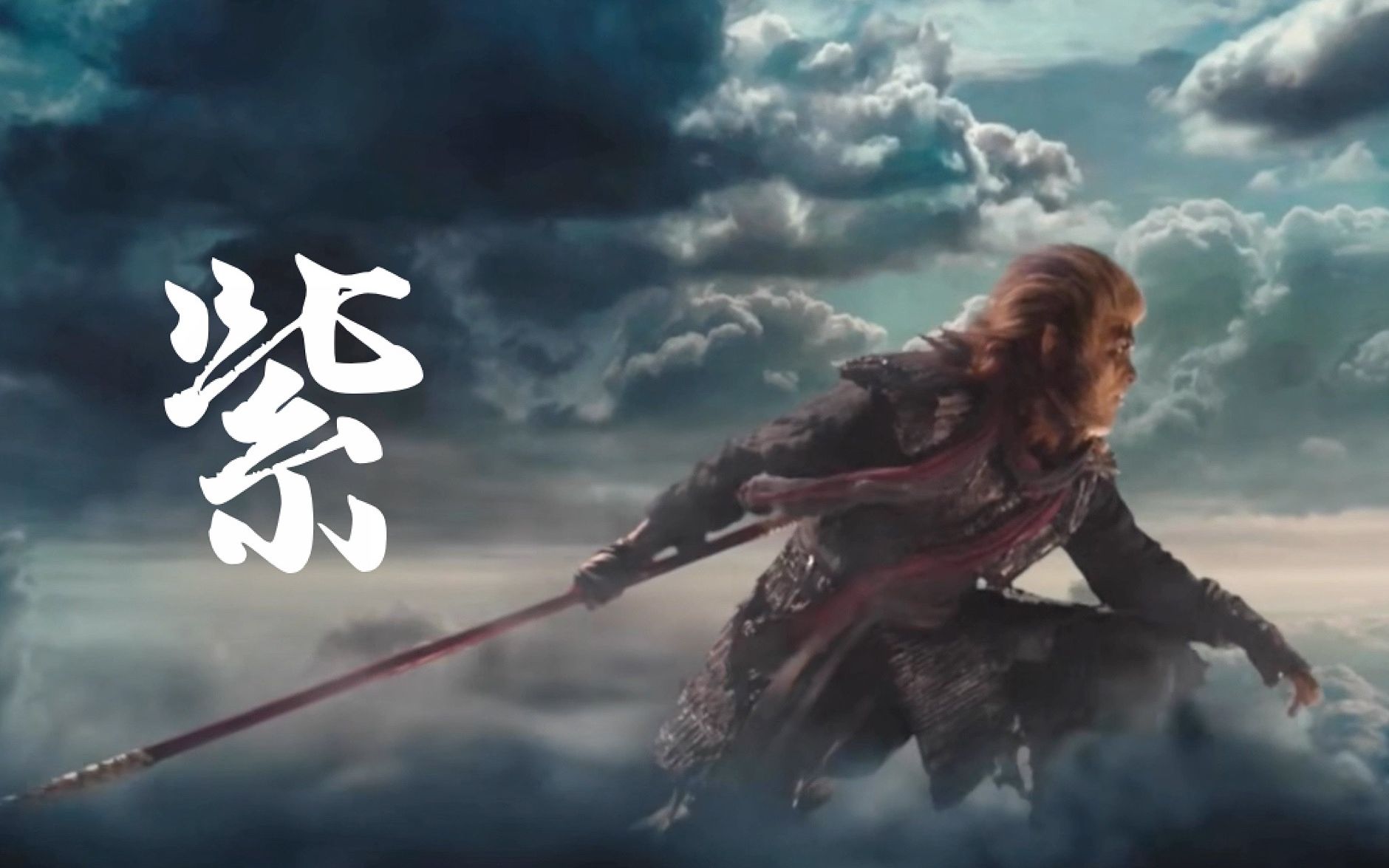 「紫」翻唱 x 悟空传|小姐姐开口跪!简直人间百灵鸟!