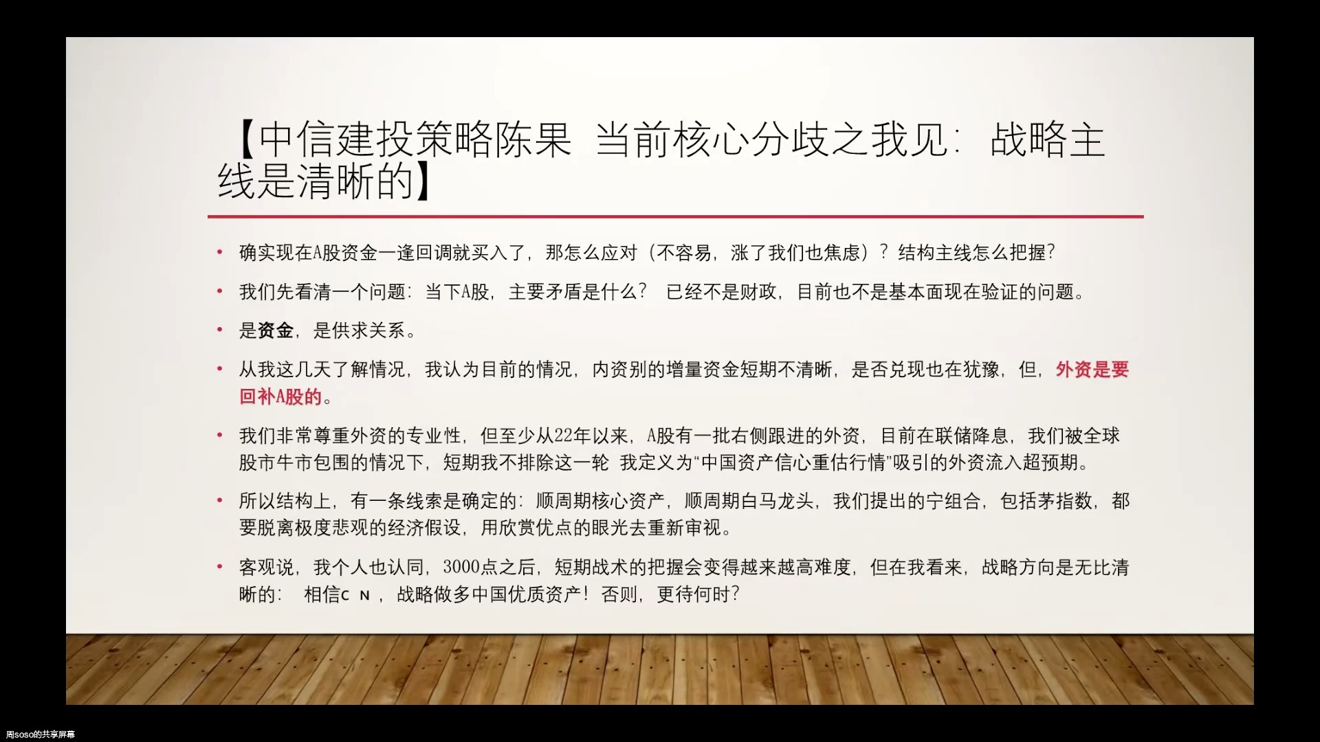 *9月27日【盘前】不要担心!吃最肥的肉,等抬轿子;ZZJ会议:财爸来了; 上半场上仓位,下半场看弹性; 牛市板块轮动顺序:券商—蓝筹—题材—低价—...