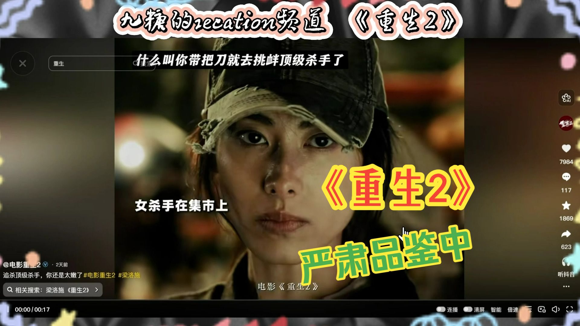 《重生2》reaction 3|马上就要去看了，好激动，不知道我的脑洞开的大不大，祝大麦