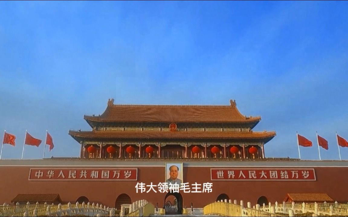 1970年经典歌曲之《我爱北京天安门》哔哩哔哩bilibili