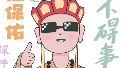 幽默搞笑佛系～壁纸