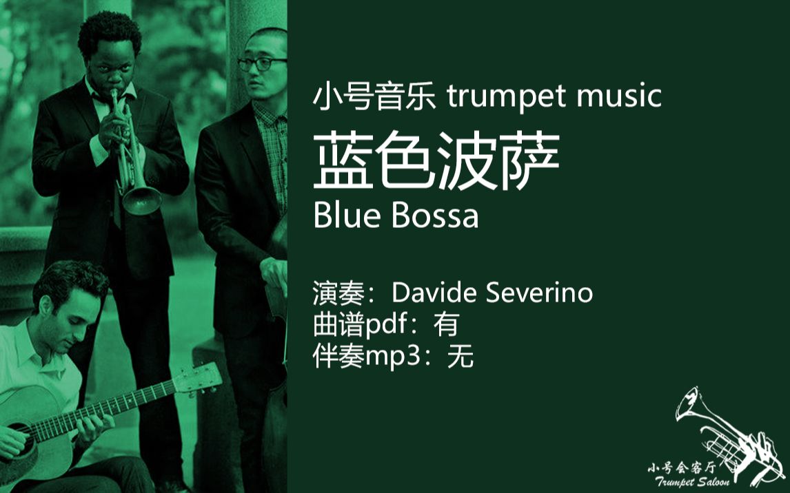 [图]小号音乐：蓝色波萨 Blue Bossa