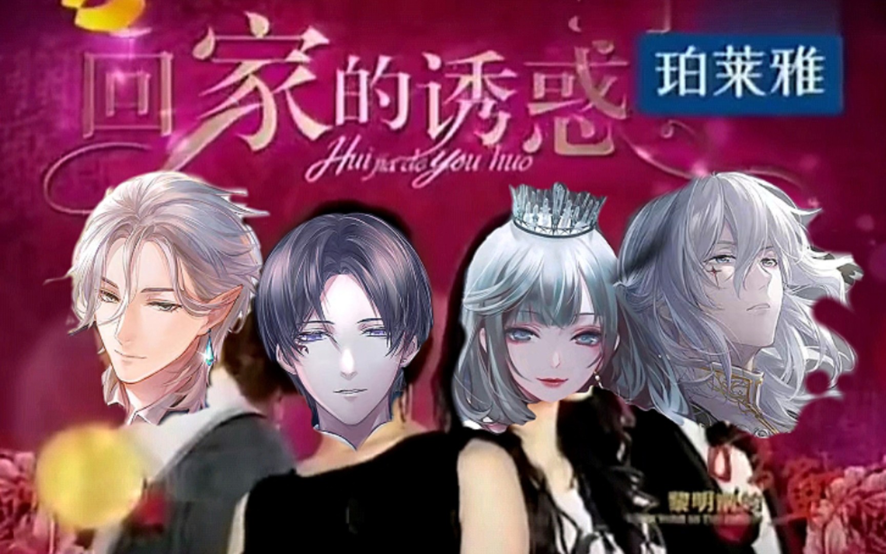 【闪耀暖暖】【回家的诱惑】【墨丘利×秦衣】点进观看秦衣的复仇计划