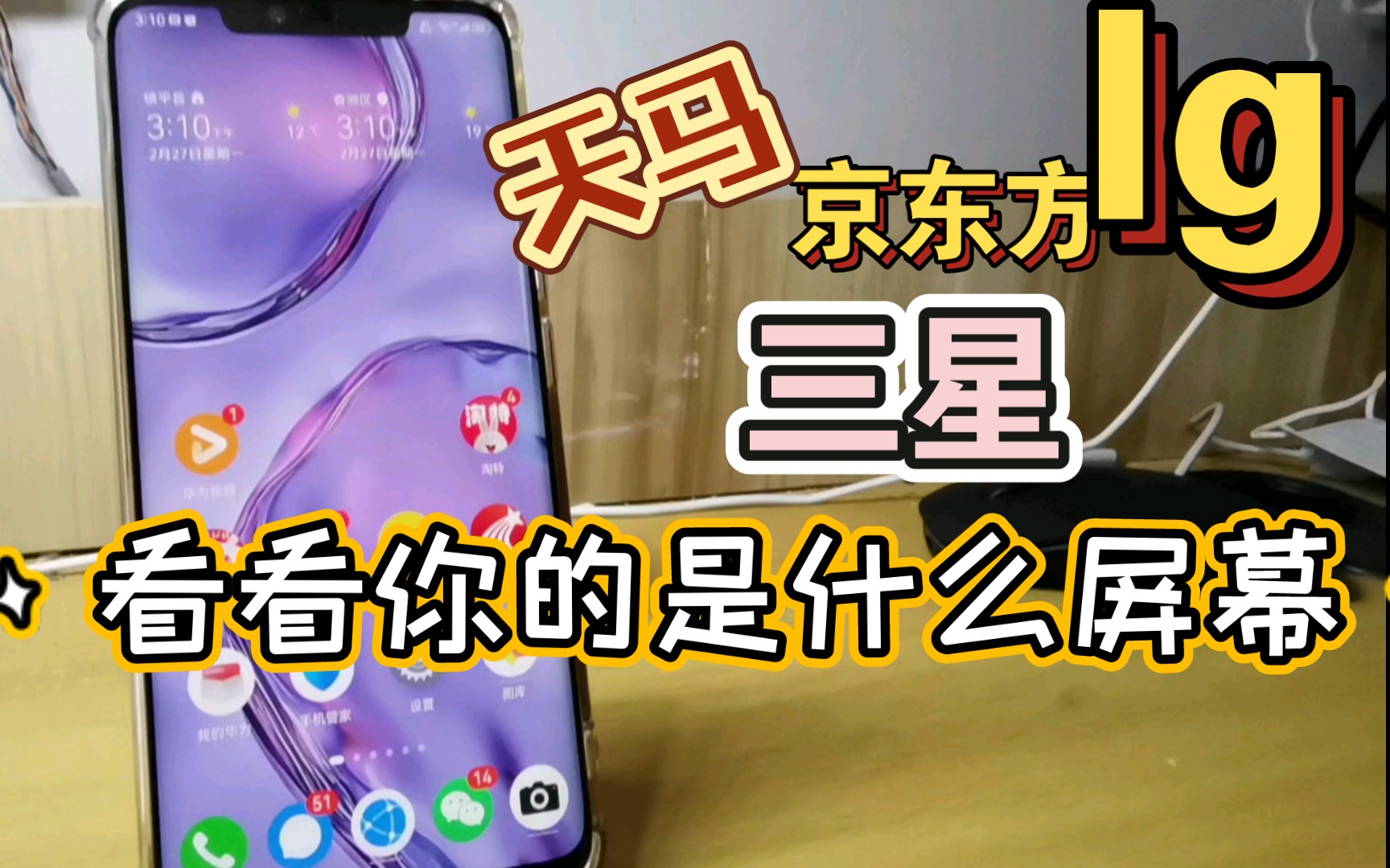 一招查看你的手机屏幕是什么供应商的