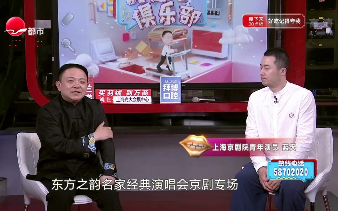 [图]【嘎讪胡】戏迷俱乐部 东方之韵名家经典演唱会主演作客节目