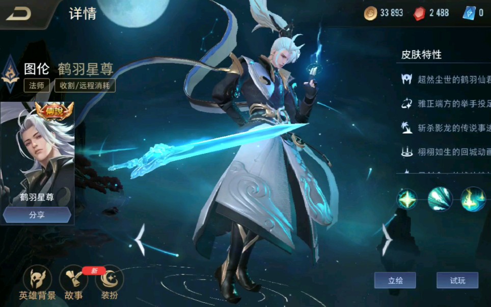 传说对决台服诸葛亮传说皮肤出场动画及局内技能特效展示