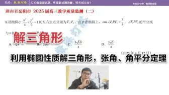 解三角形——湖南省岳阳市2025届高三质检二T8