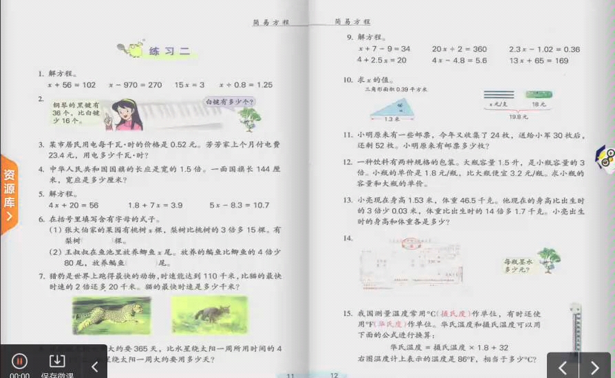 [图]列方程解决问题2，两步方程（2）