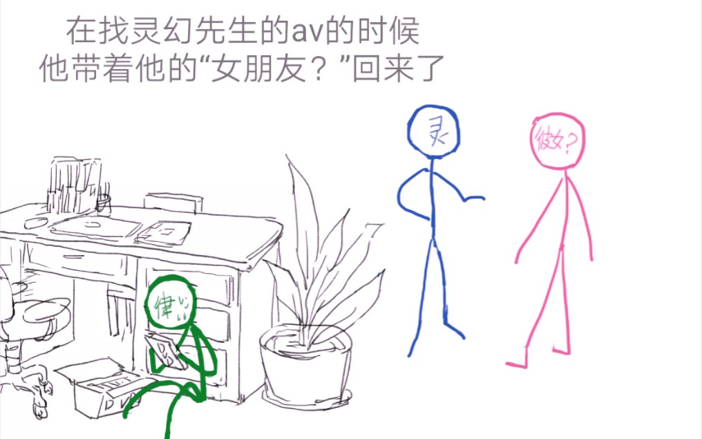 [图]【灵能百分百手书】在找灵幻先生的av的时候他带着他的女朋友回来了