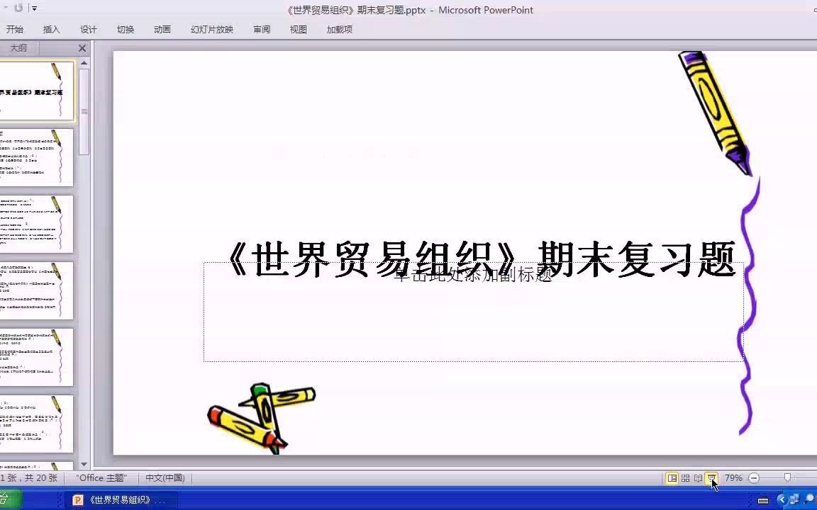 串讲世界贸易组织445?2015?年?11?月?25?日,??16:18:21.考前串讲哔哩哔哩bilibili