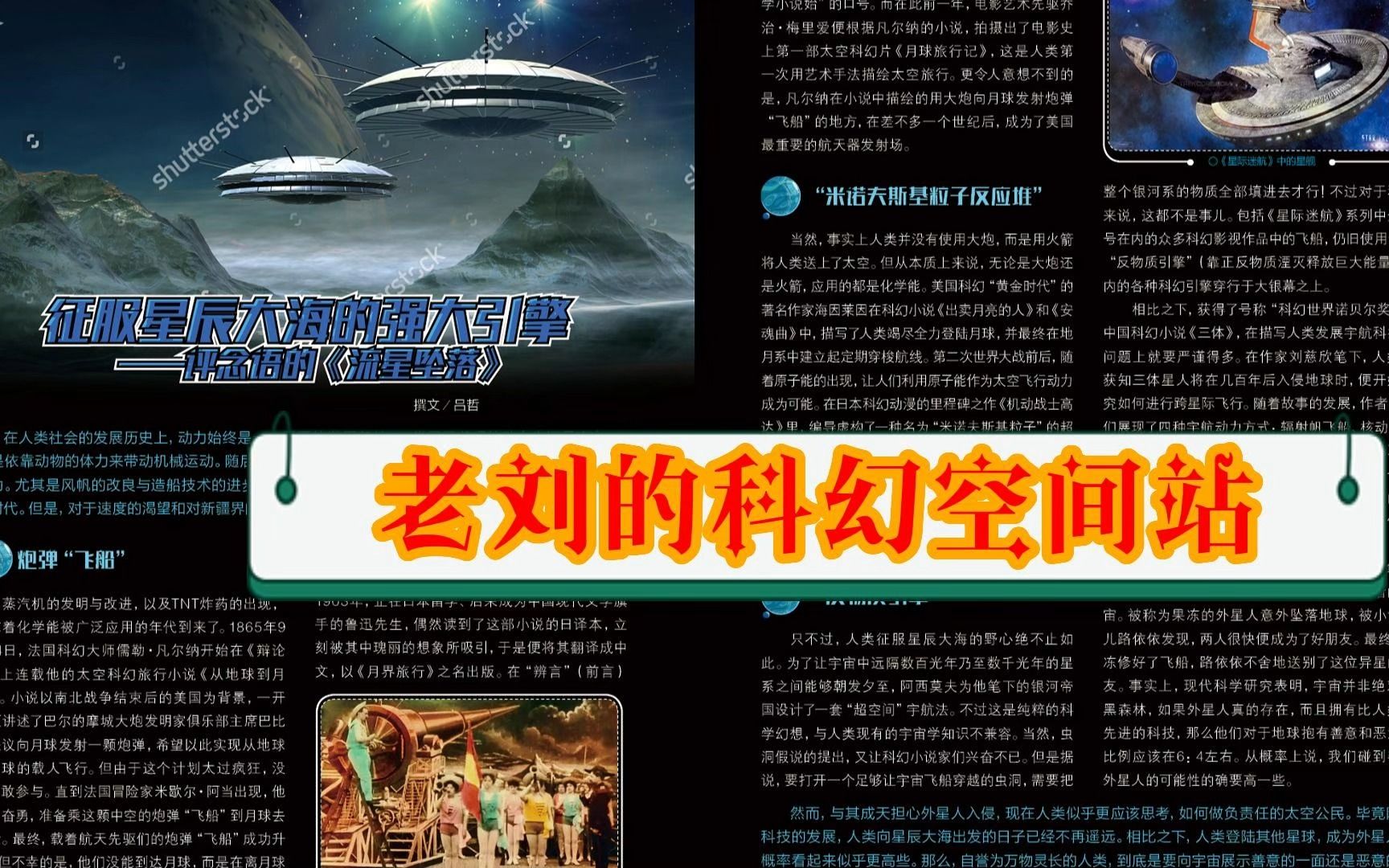 征服星辰大海的强大引擎