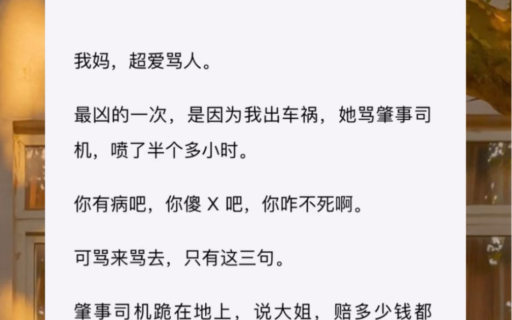 分享一篇感人的短文《 熟悉的呼唤 》那个天天对你絮絮叨叨、冲你发脾气的人,确实全世界最爱你的人,她的肩膀永远是你最坚实的依靠.哔哩哔哩bilibili