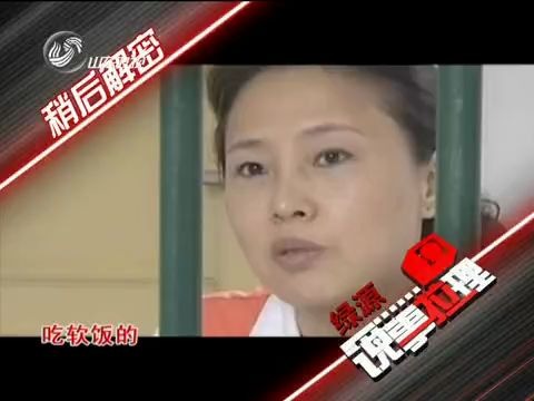 [图]【放送文化】【山东卫视】《说事拉理》20110618“亮点”茶楼姐妹花的罪恶