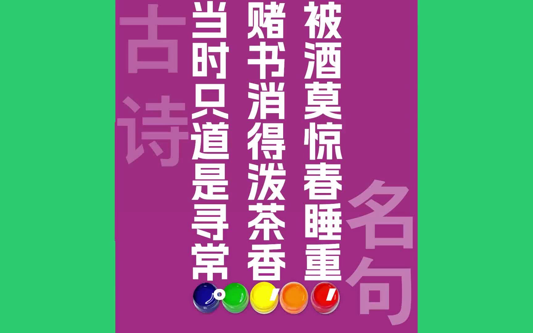 被酒莫惊春睡重赌书消得泼茶香,当时只道是寻常原文朗诵朗读赏析翻译|纳兰性德古诗词哔哩哔哩bilibili