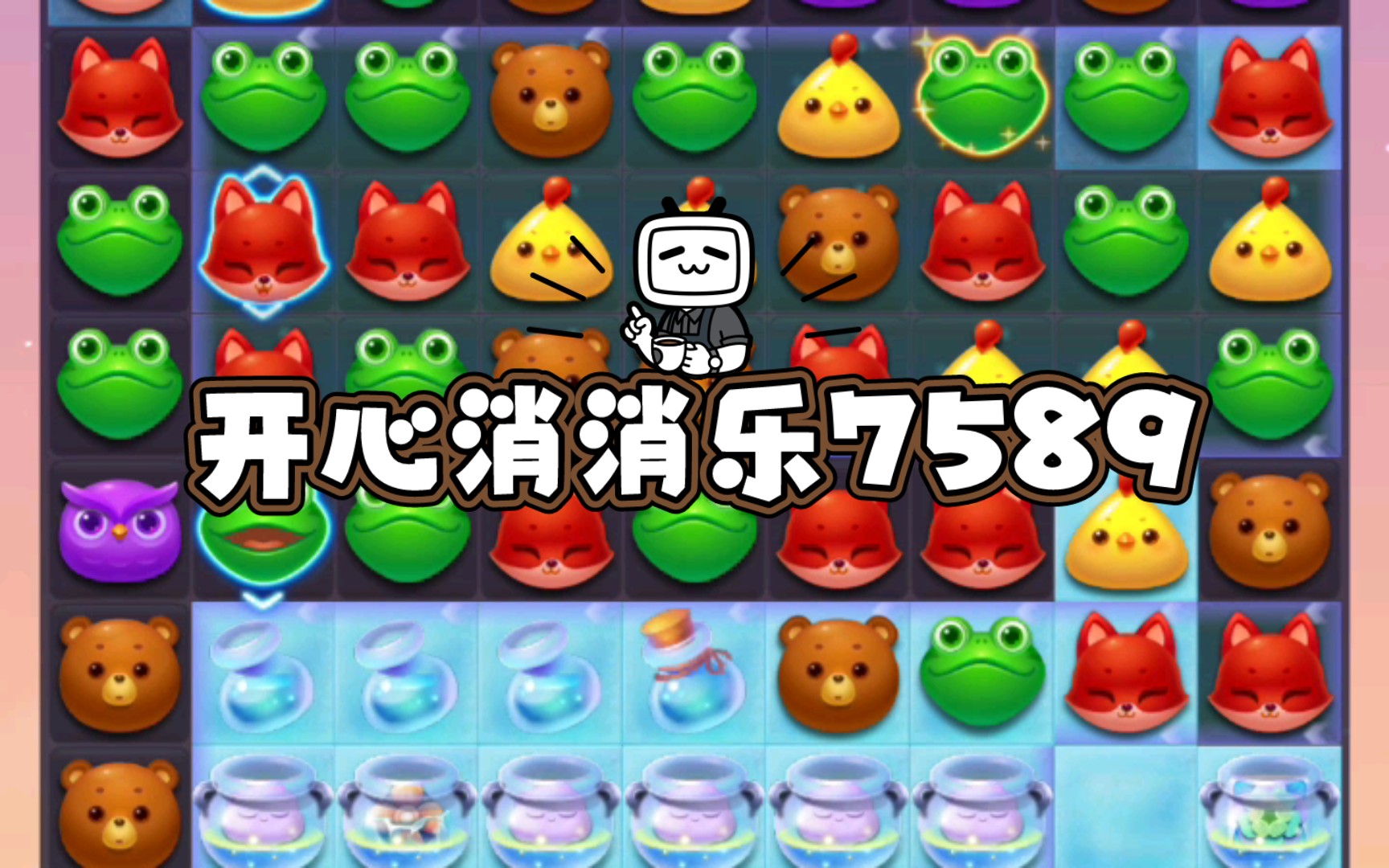 【开心消消乐】| 通关挑战之7589