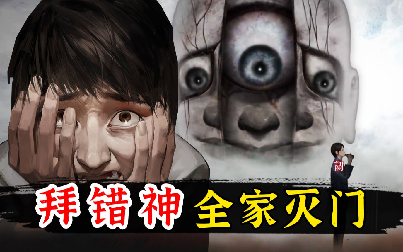 [图]灭门惨案！恐怖游戏《残秽的我们2》自己看看这拜的什么玩意？