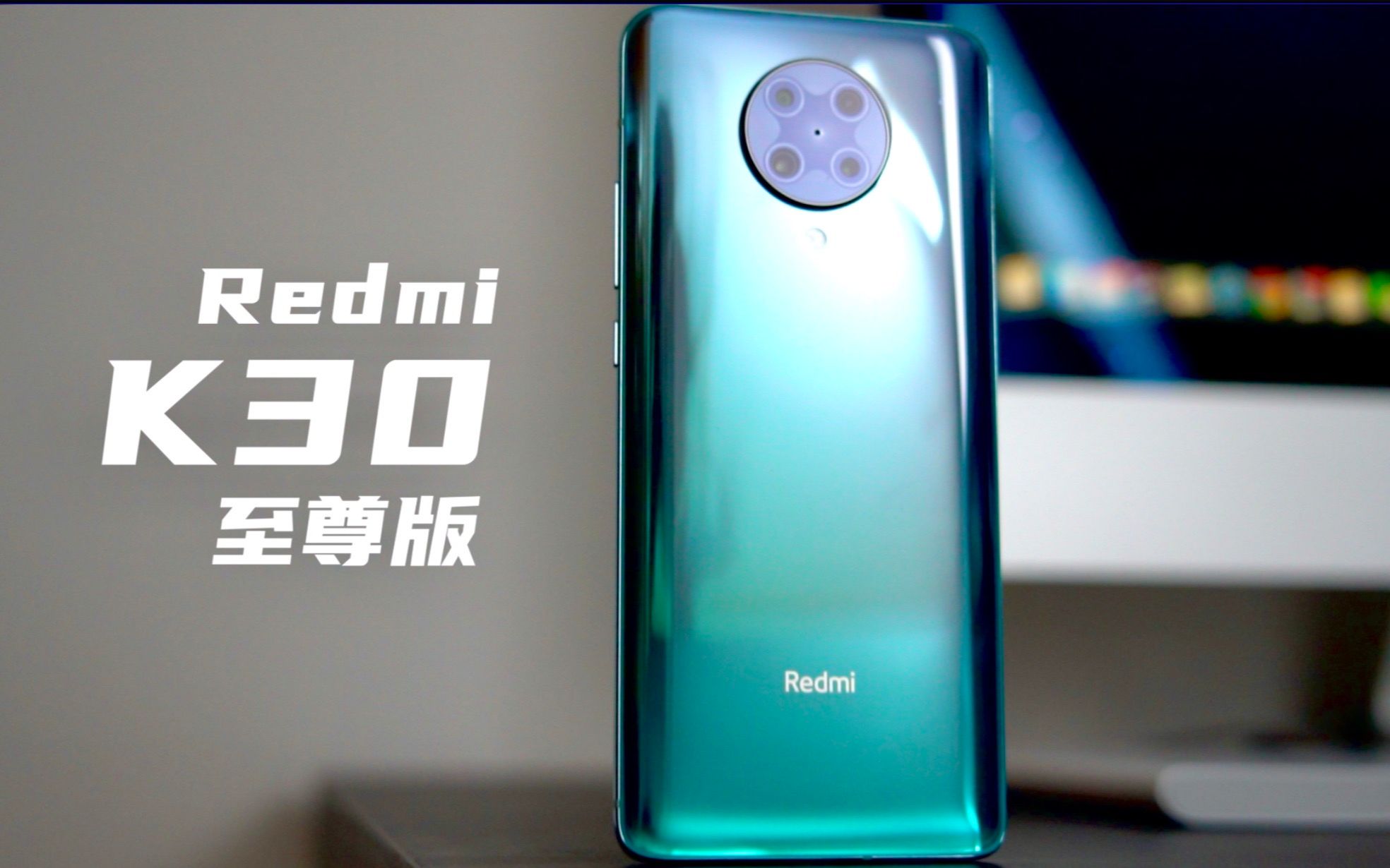 小泽redmik30至尊纪念版体验你还记得大明湖畔的1999吗