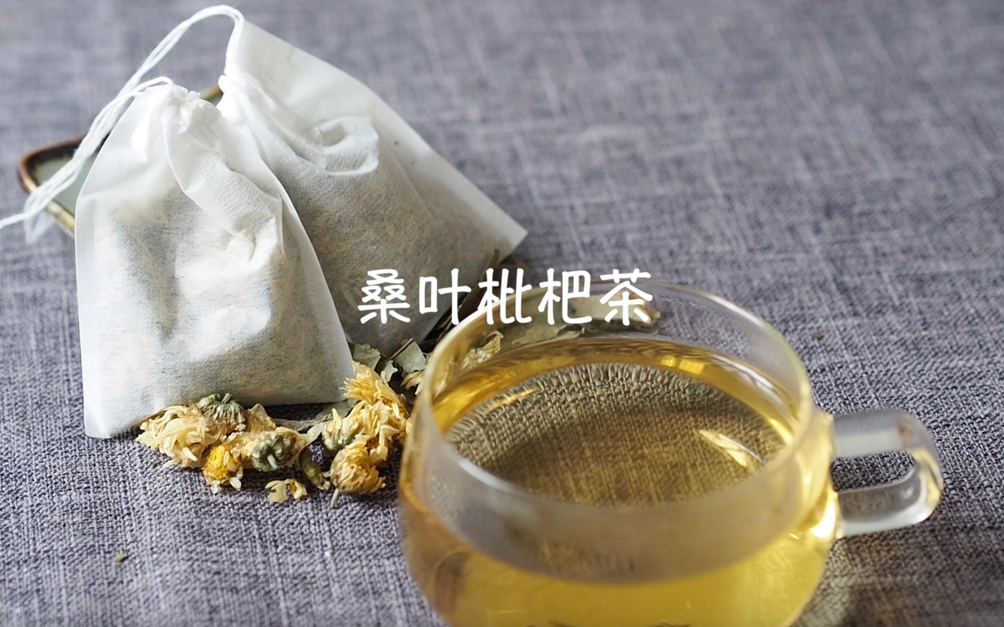 药膳系列桑叶枇杷茶