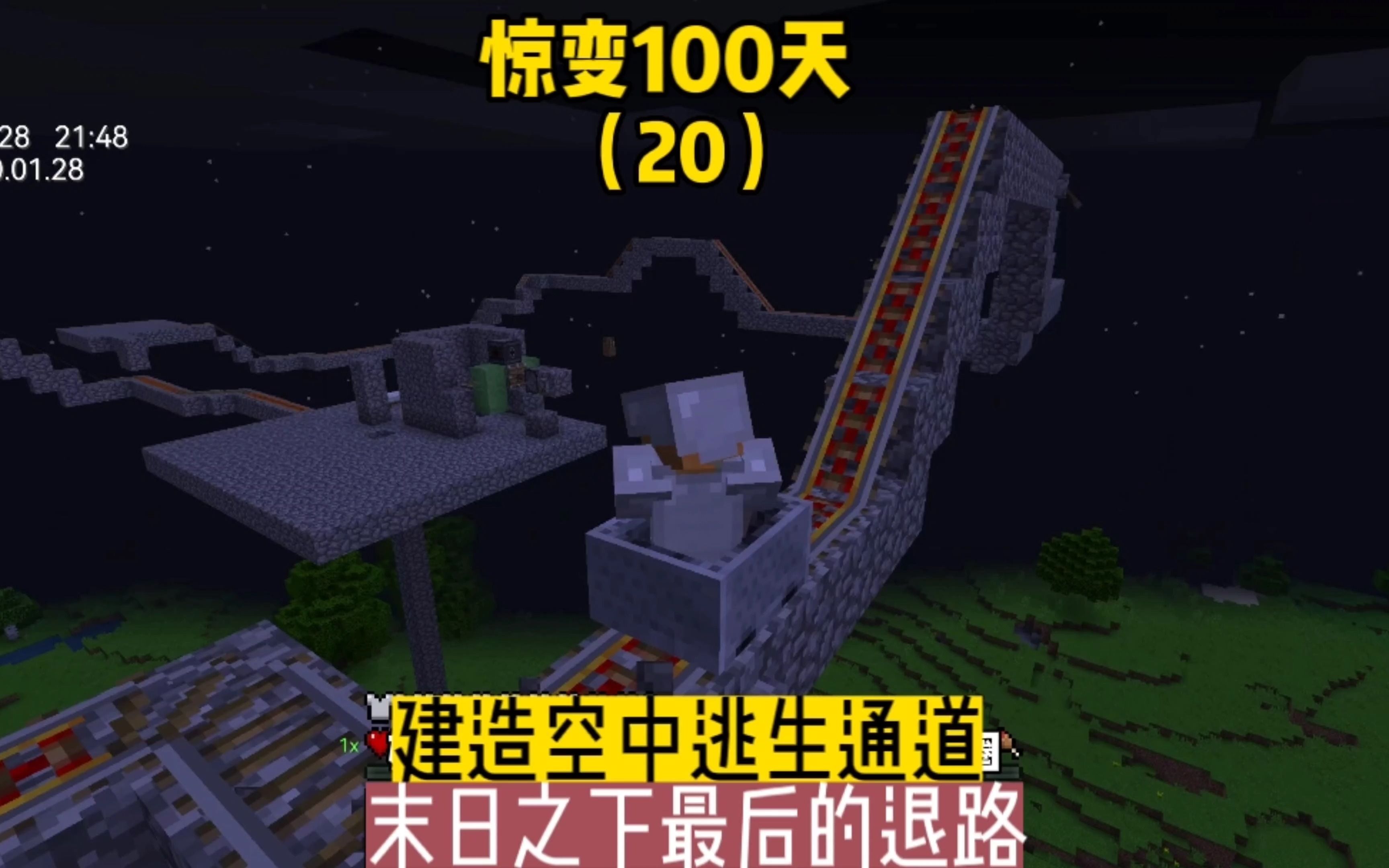 [图]惊变100天（20）：建造空中逃生通道，末日之下最后的退路