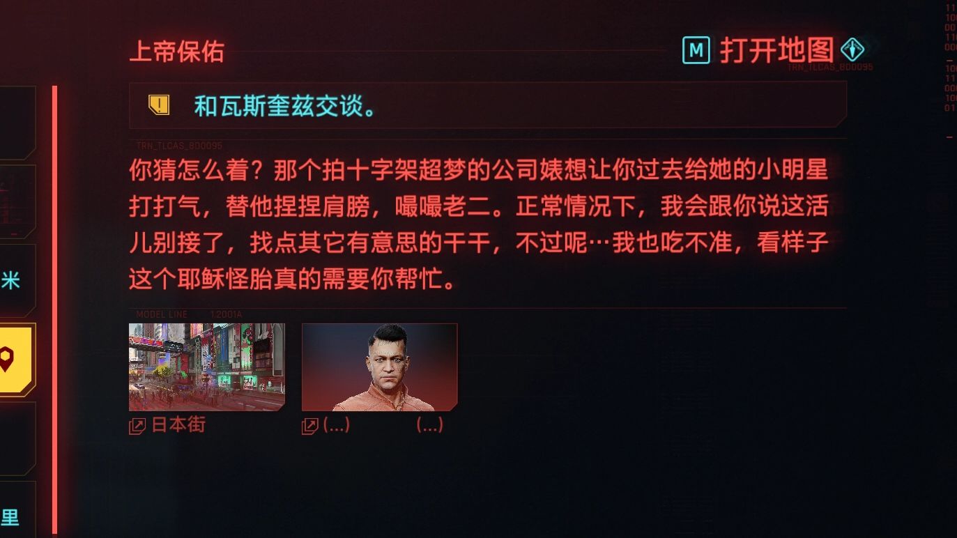 赛博朋克2077 支线:上帝保佑