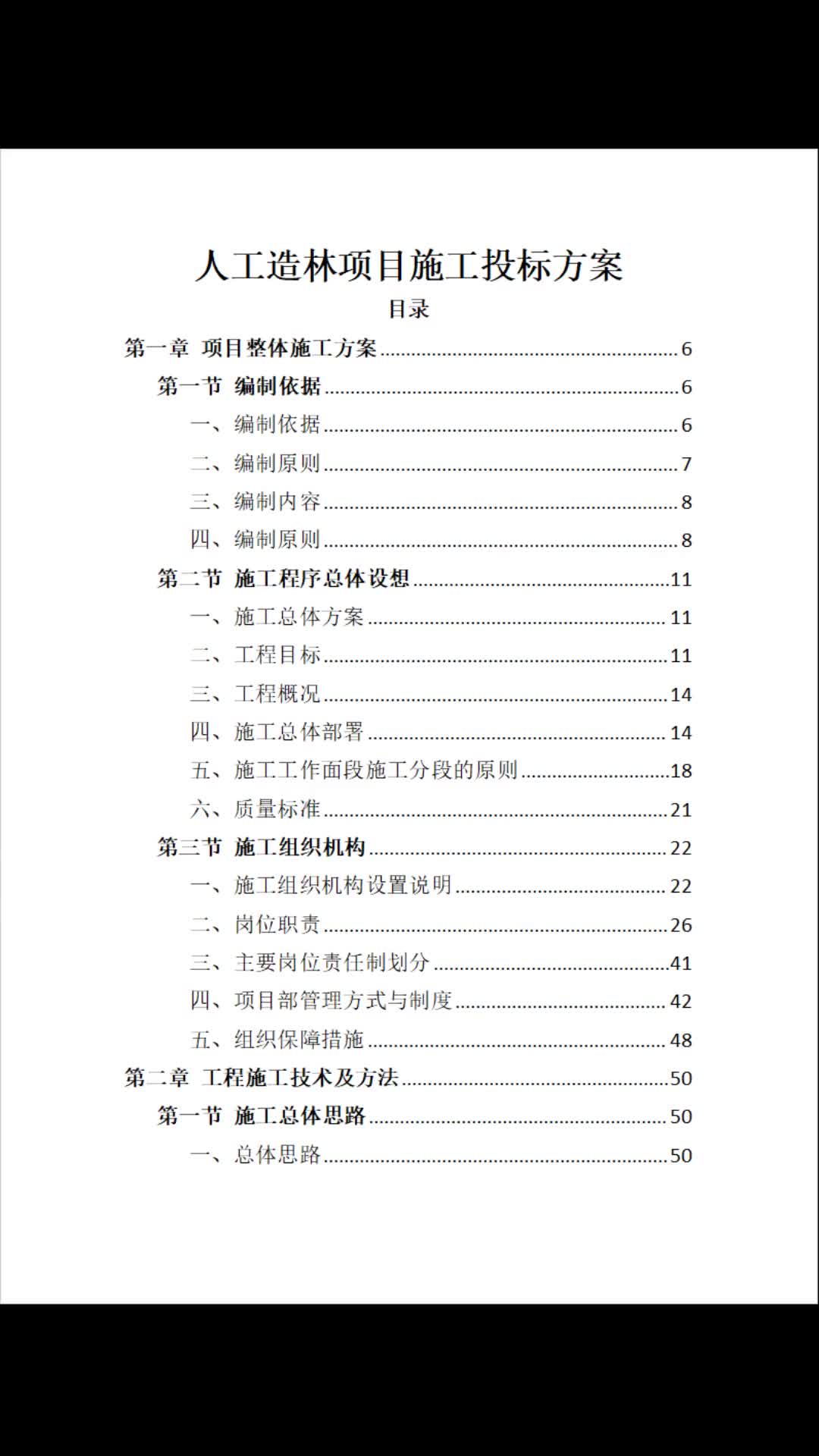 人工造林项目施工标书投标方案203页哔哩哔哩bilibili