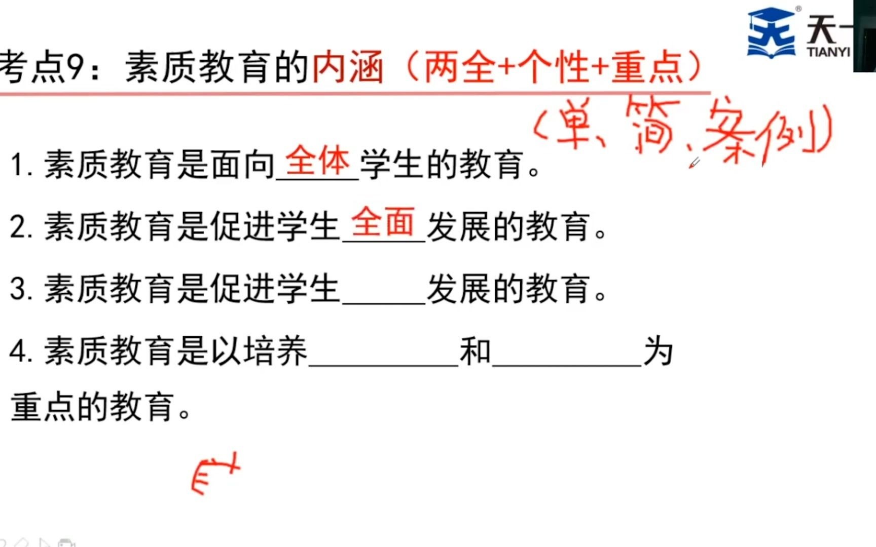 轻松学会《教育学》考点解析——素质教育的内涵!哔哩哔哩bilibili