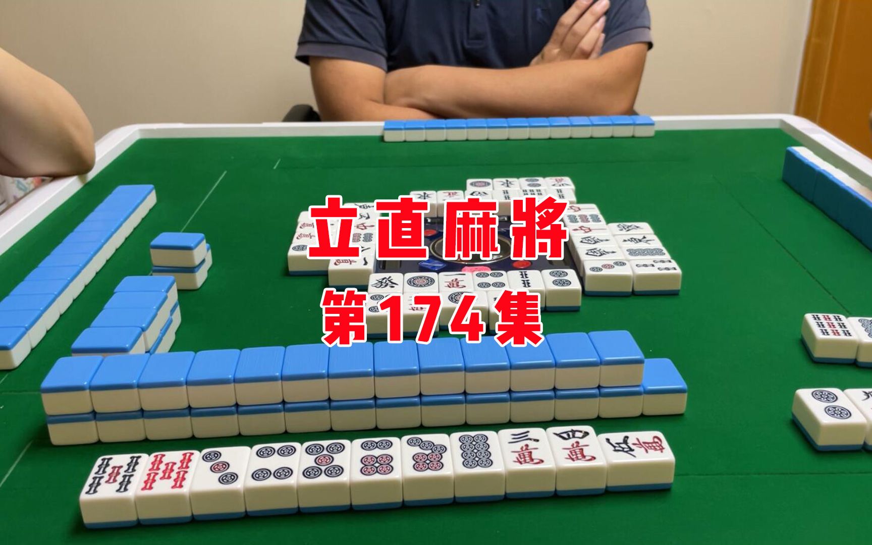 立直麻将自杠四dora胡牌