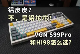 Download Video: S99Pro和Hi98怎么选？369起三模全铝98键盘，游戏动力又上来狠货！