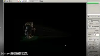 3dmax-高级投影效果