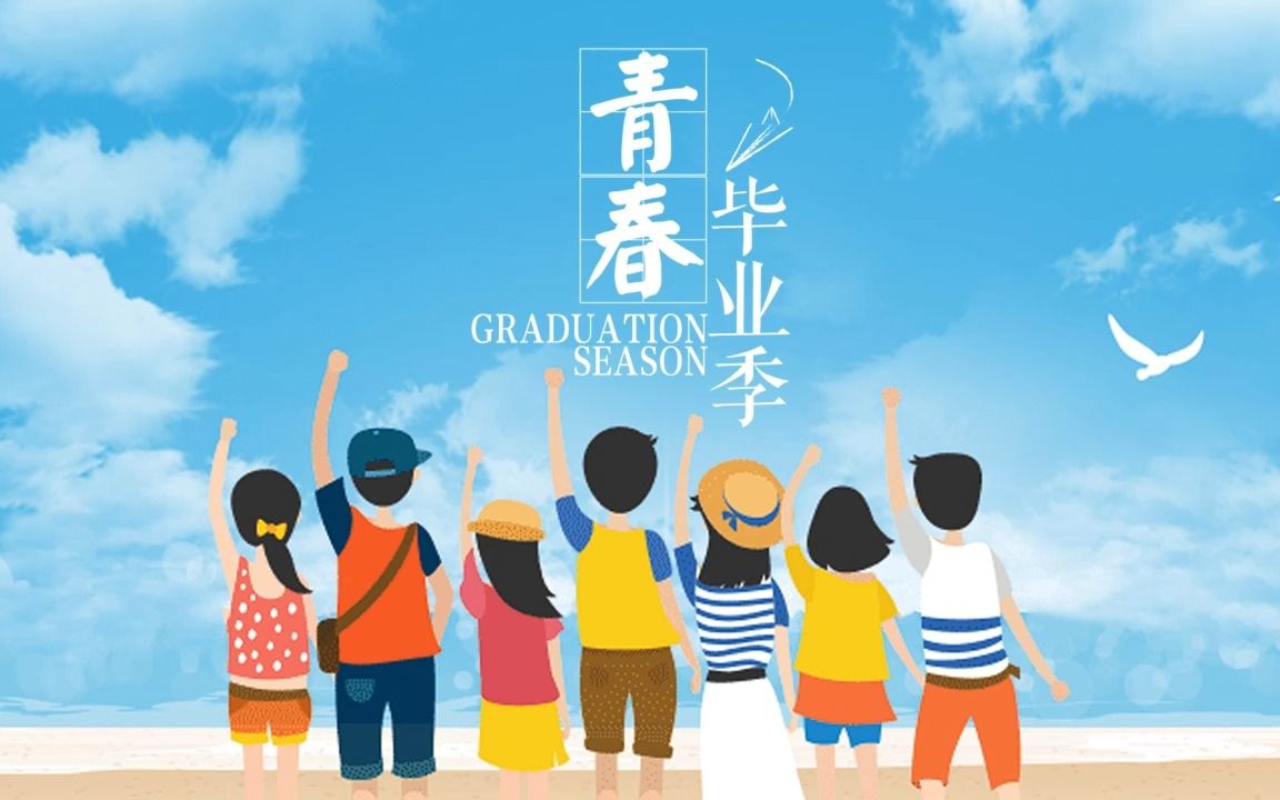 蓝色天空青春不散场毕业相册ppt模板