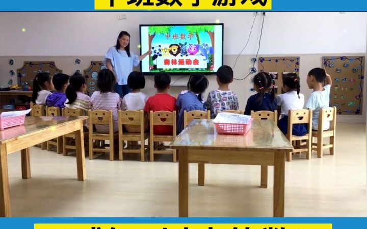 [图]幼儿园公开课 4中班数学游戏《感知7以内的数》完整版，幼儿园必备课件，幼师一等奖公开课