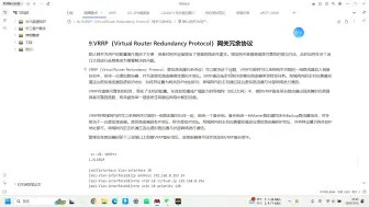 Download Video: VRRP网关冗余协议基础实操