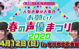 お願い 声優まつり 搜索结果 哔哩哔哩 Bilibili