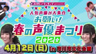 お願い 春の声優まつり 三森宣傳影片 哔哩哔哩 Bilibili