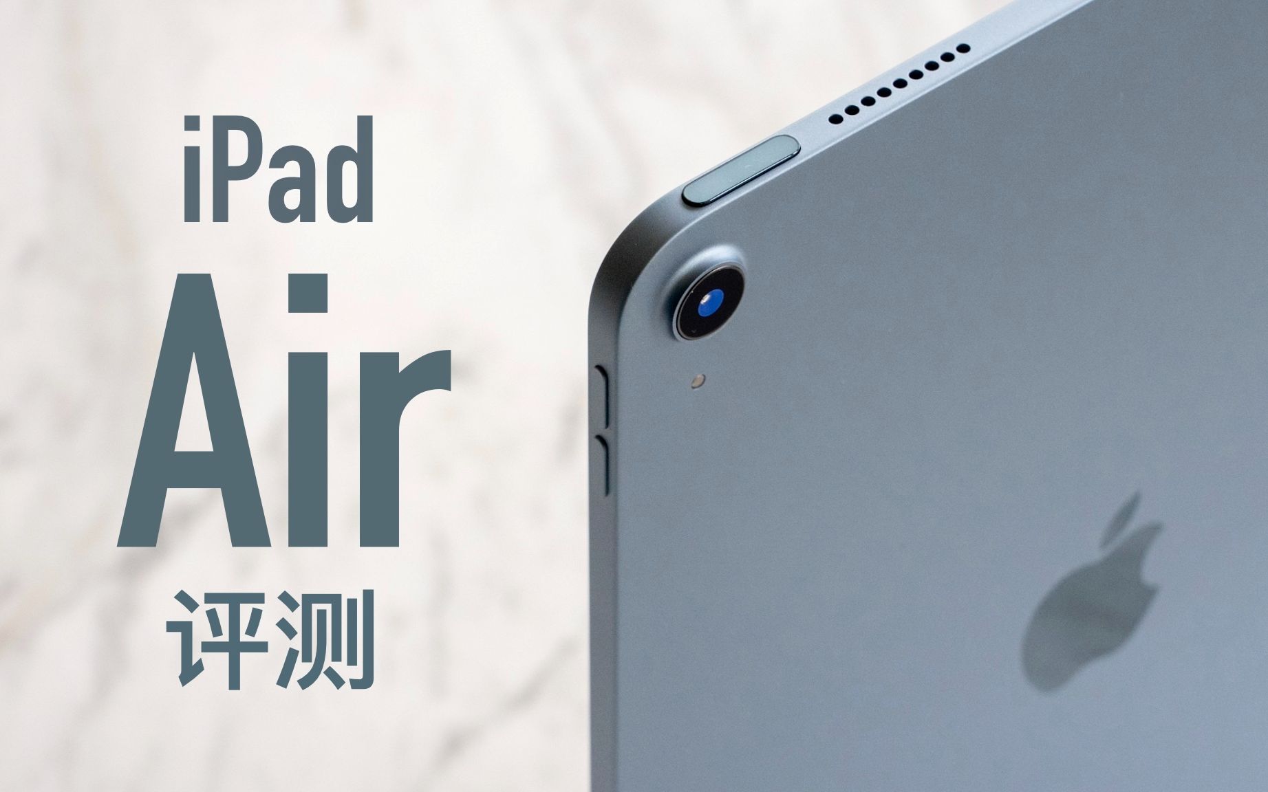 [图]【小泽】iPad Air 4评测：选Air还是选Pro？