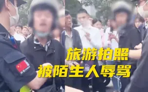 Video herunterladen: 女子在重庆旅游拍照 被路过陌生男辱骂