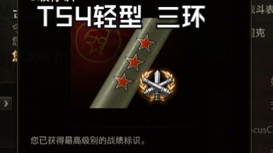 T54轻型 三环网络游戏热门视频